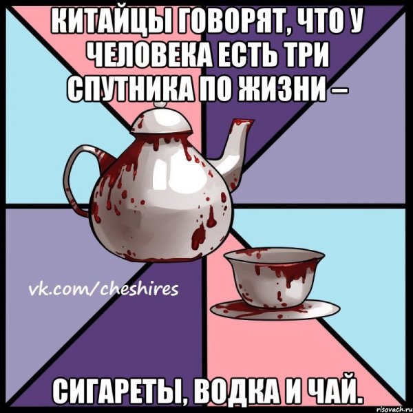 Чаепитие Мем