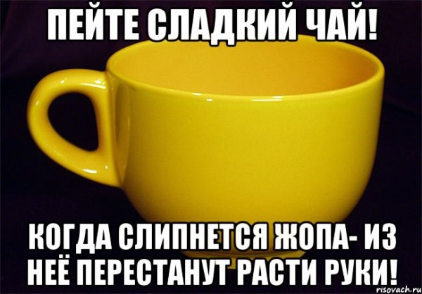Пей чай смешно