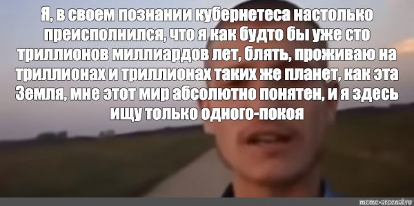 Я В своём познании настолько преисполнился