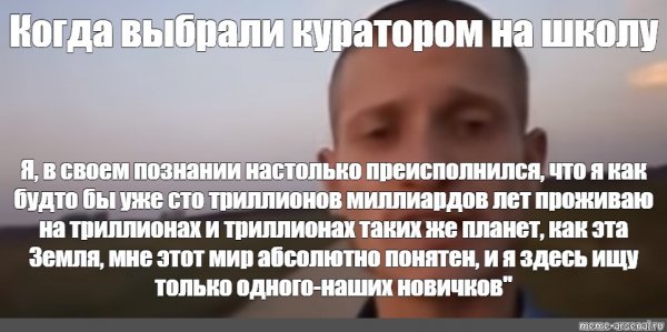 Я В своём познании настолько преисполнилсямем