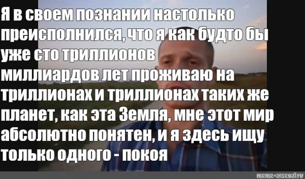 Я В своём сознании настолько преисполнился текст