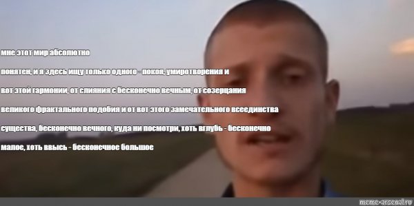 Идущий к реке мемы