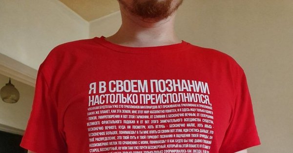 Футболка я в своем познании