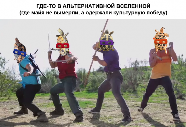 Мемы про Майю