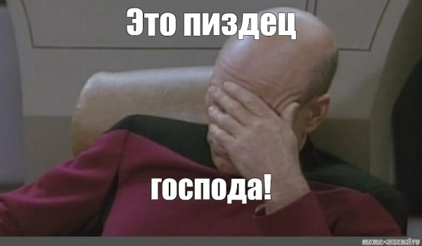Боже фейспалм