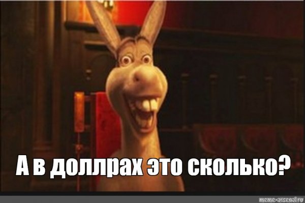 Я осел