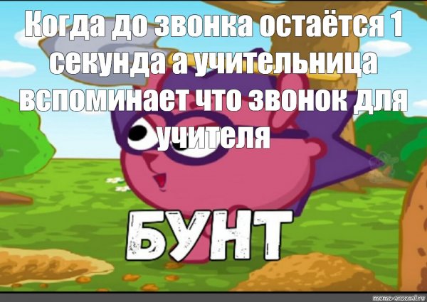 Бунт Ёжик Смешарики