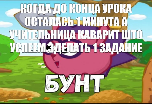 Смешарики бунт Бараш бунт