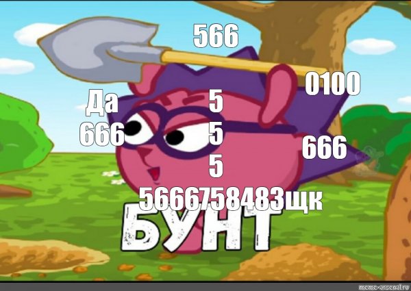 Бунт Ёжик Смешарики