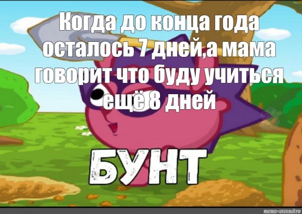Мемы Смешарики бунт