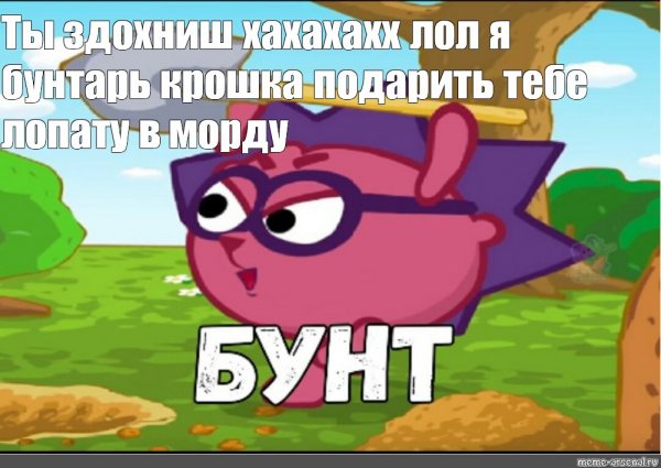 Бунт Ёжик Смешарики