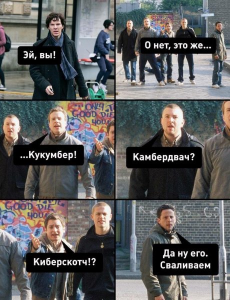 Бенедикт Киберскотч