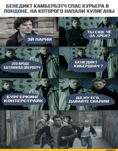 Бенедикт Камбербэтч Мем