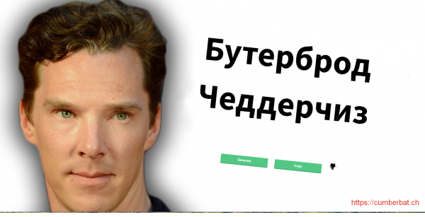 Бенедикт Камбербэтч имена