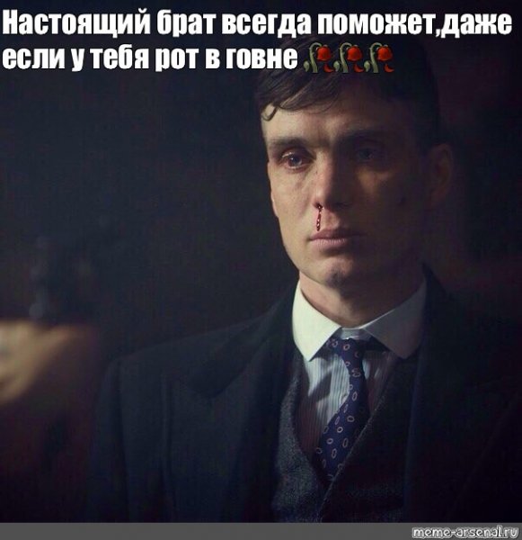 Томас Шелби острые козырьки Бебра