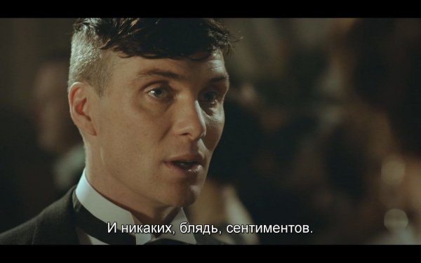 Острые козырьки цитаты Томаса