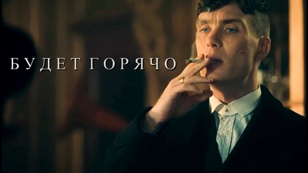 Острые козырьки Джон Шелби