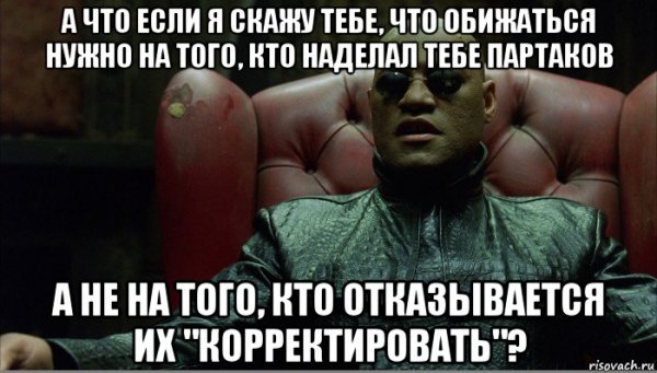 А что если я скажу тебе