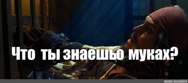 Мем да что ты знаешь о мощи