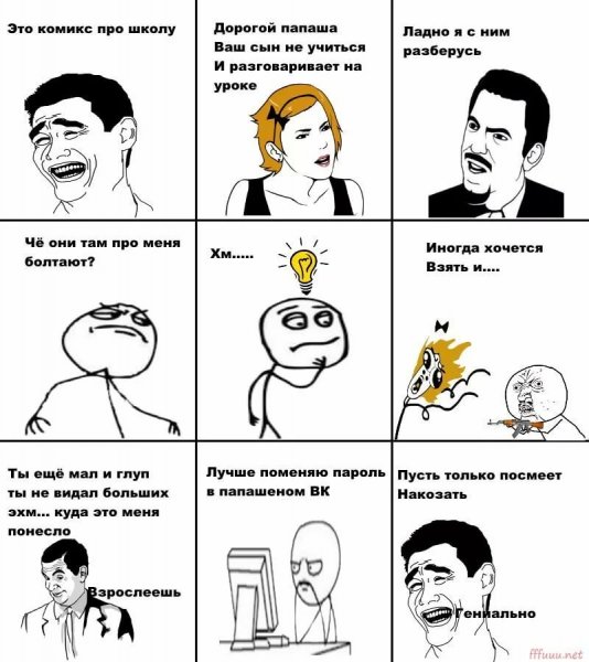 Мемы про школоту