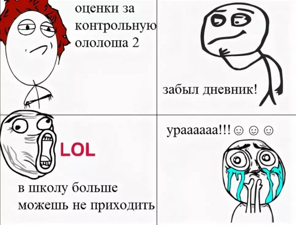 Мемы про школу