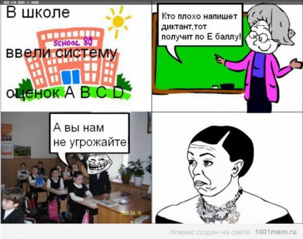 Мемы про школу