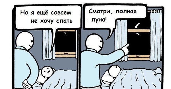 Мемы комиксы про спать