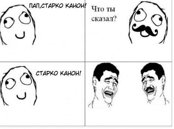 Смешной Мем