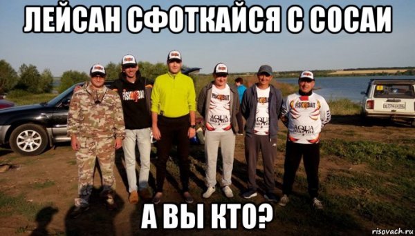 Мемы на имя Лейсан