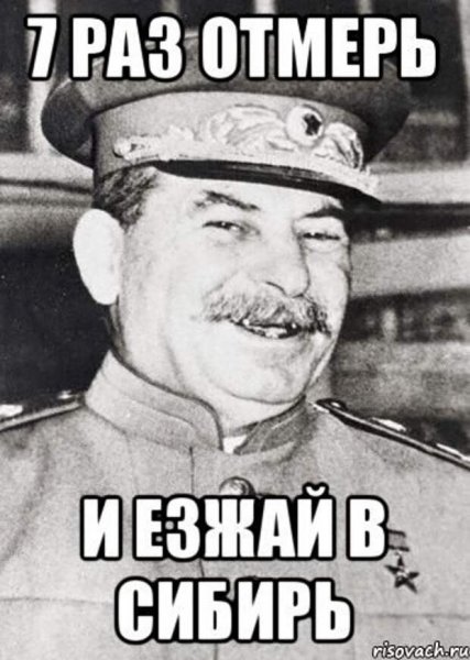 Сталин Иосиф Виссарионович улыбается
