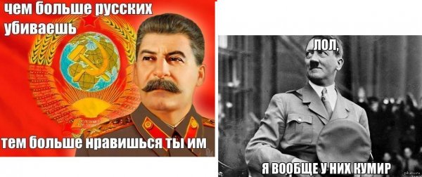 Мемы про Гитлера и Сталина