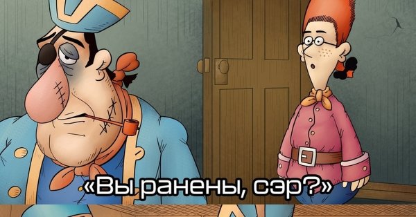 Доктор Сильвер остров сокровищ