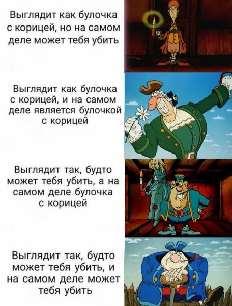Остров сокровищ 1988 мемы