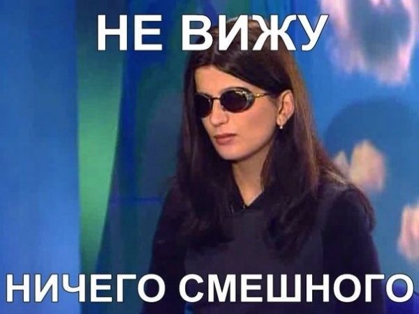 Диана Гурцкая не вижу ничего смешного