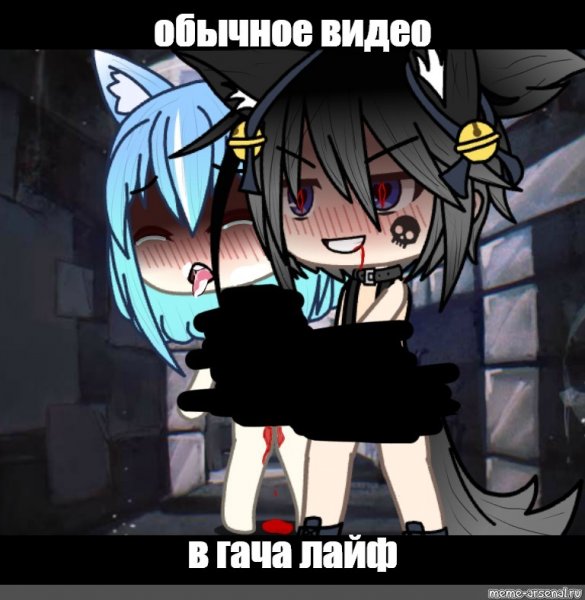 Мемы гача лайф