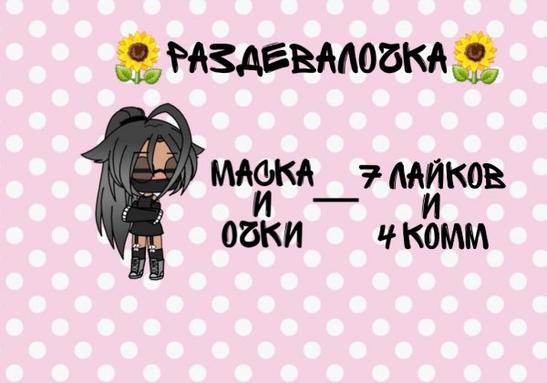 Gacha Life надпись
