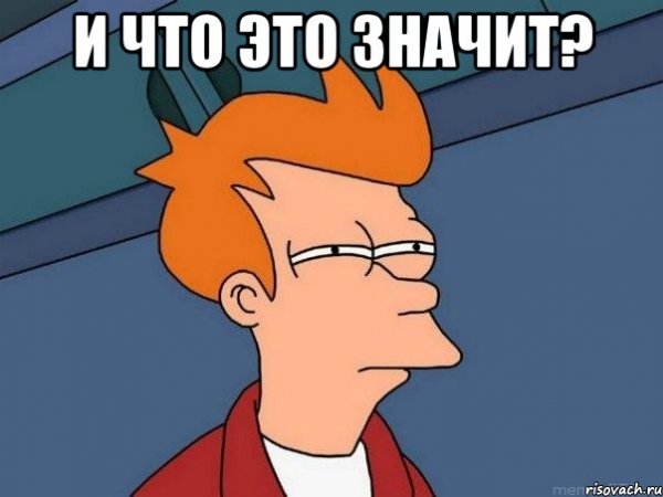 Мемы что это означает