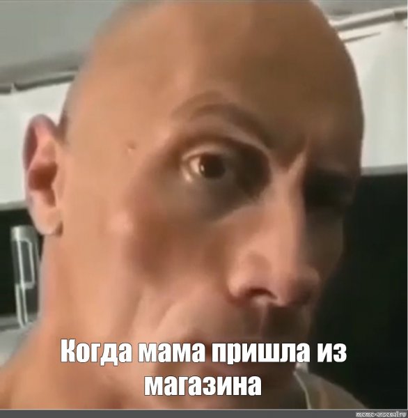 Или нет Мем