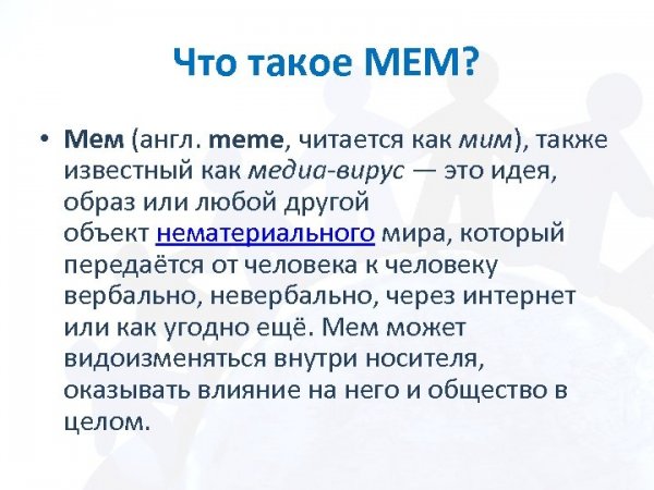 Тупые мемы