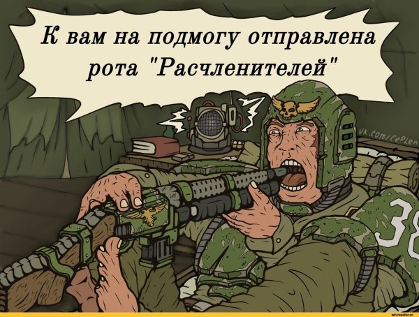 Имперская гвардия вархаммер 40000 шутки