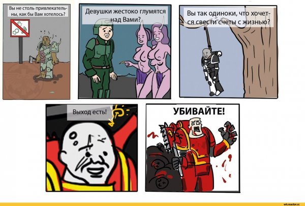 Смешные комиксы про вархаммер 40000
