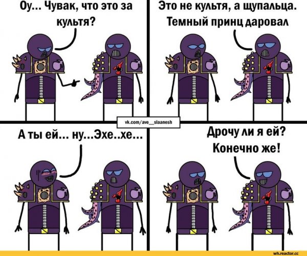 Вархаммер 40000 комиксы приколы