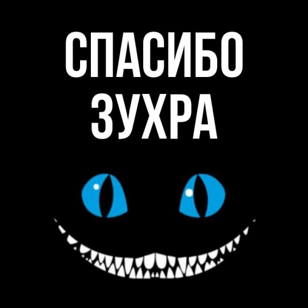 Зухра открытка