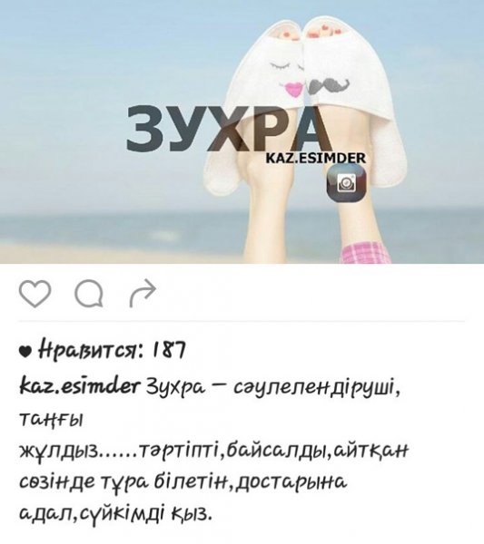 Значение имени Зухра