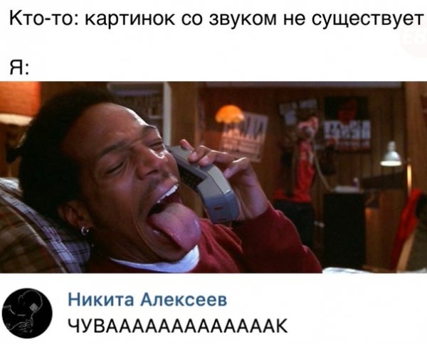 Мемы со звуком уже готовые