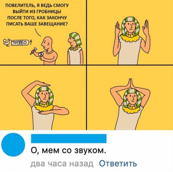 Звуки мемов