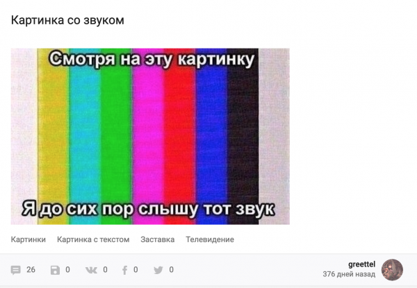 Картина со звуком Мем