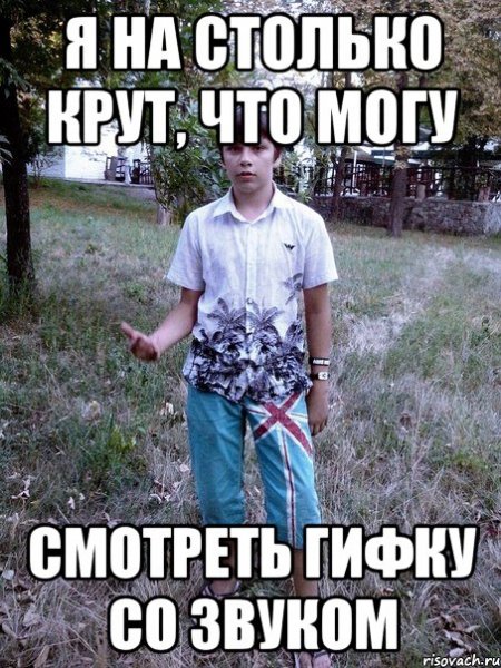 Звуки мемов