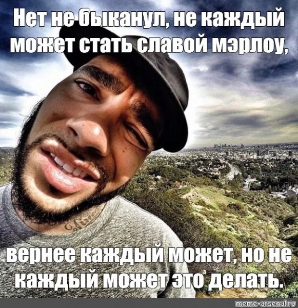 Тимати Мем