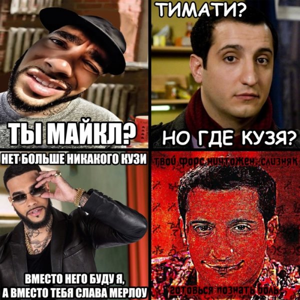 Тимати Мем